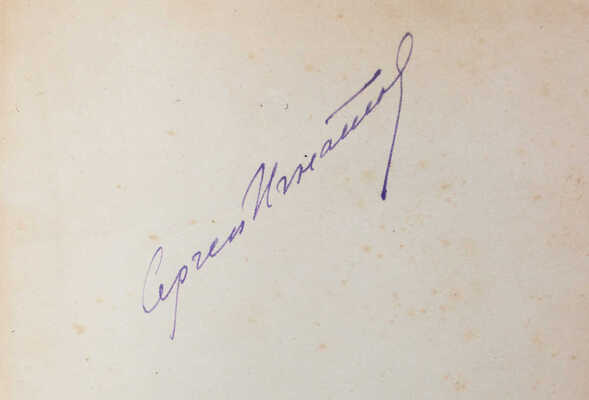 Бароха П. Сорная трава. Роман / Пер. с исп. С.С. Игнатова. Л.: Госиздат, 1927.